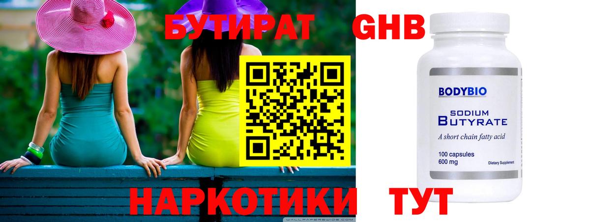 БУТИРАТ  БУТИРАТ оксана  Вход с VPN  Южноуральск 