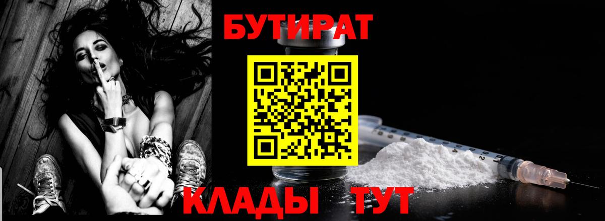 Бутират оксана Южноуральск