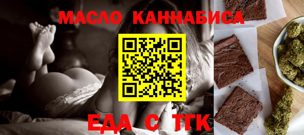 Южноуральск  Печенье с ТГК марихуана  Вход с VPN 