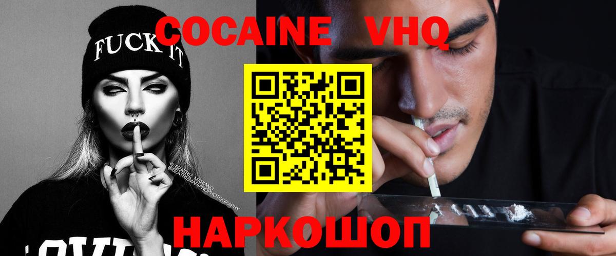 КОКАИН VHQ  COCAIN Columbia  Южноуральск  Вход с VPN 