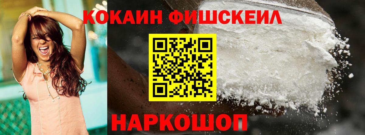 COCAIN FishScale  Cocaine  Кокаин Колумбийский  Южноуральск 