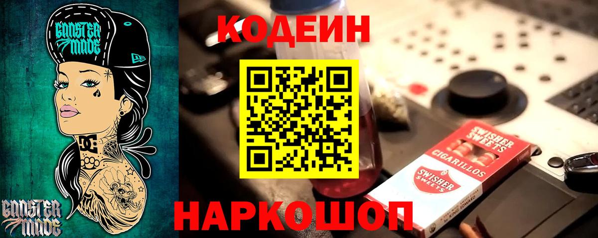 Кодеин напиток Lean (лин)  Вход с VPN  Южноуральск 