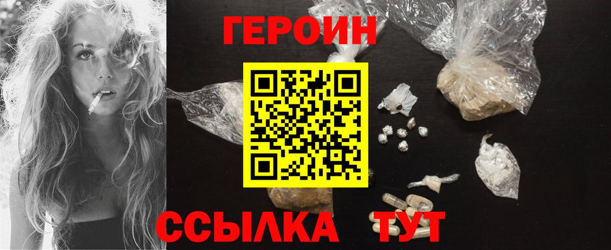 Героин Heroin Южноуральск