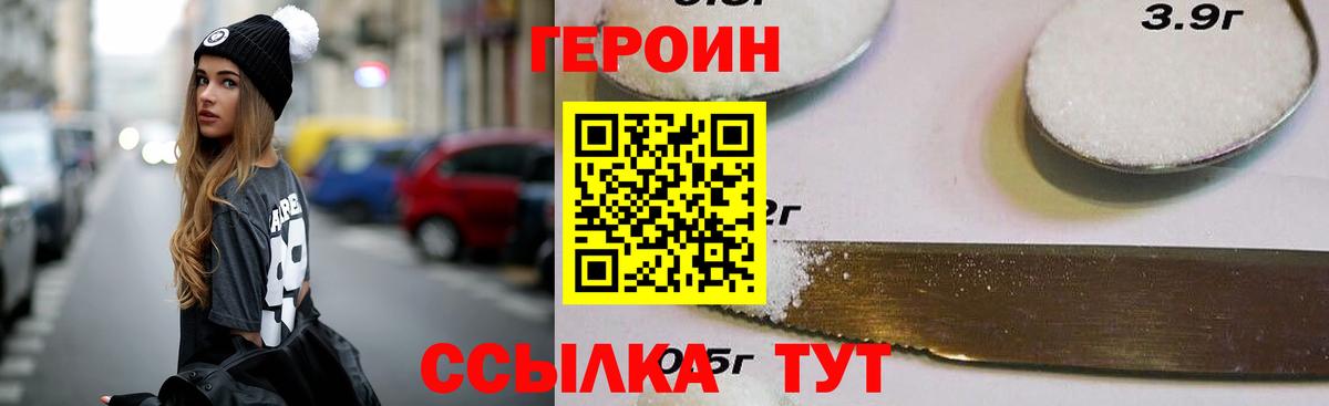 Героин белый Южноуральск