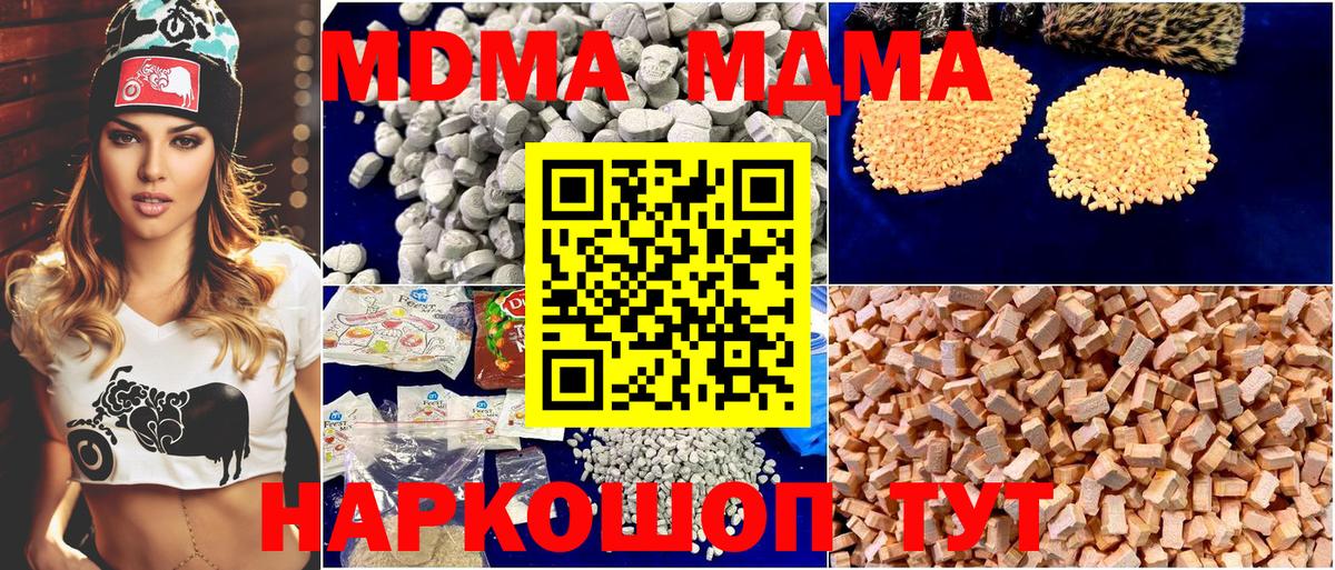 MDMA молли Южноуральск