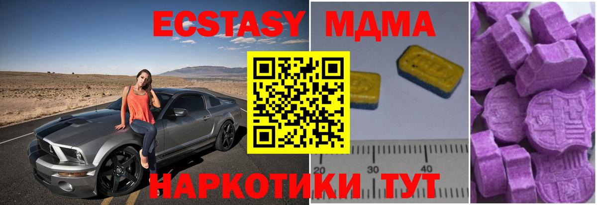 МДМА crystal  MDMA молли  Вход с VPN  Южноуральск 