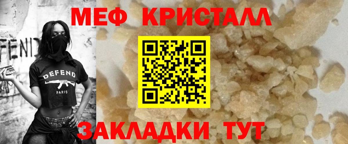 МЕФ кристаллы Южноуральск
